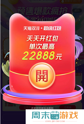 淘宝双十一口令红包