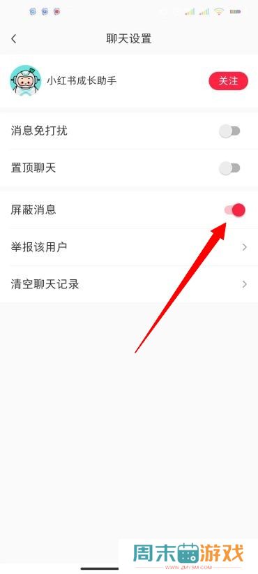 小红书怎么禁止陌生人私信