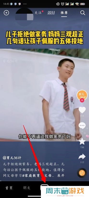 抖音怎么开直播