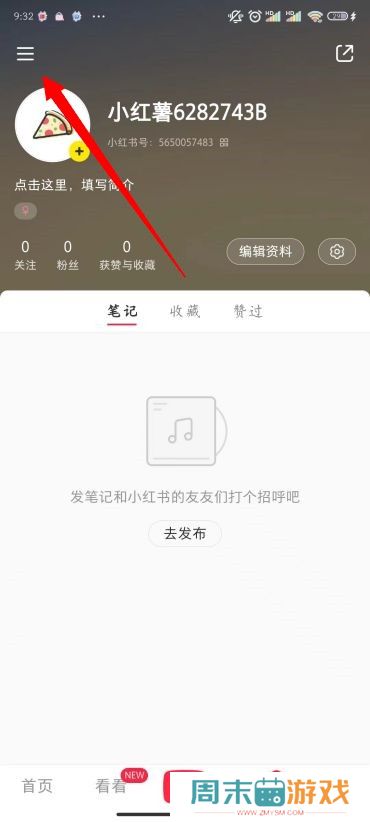 小红书怎么加好友