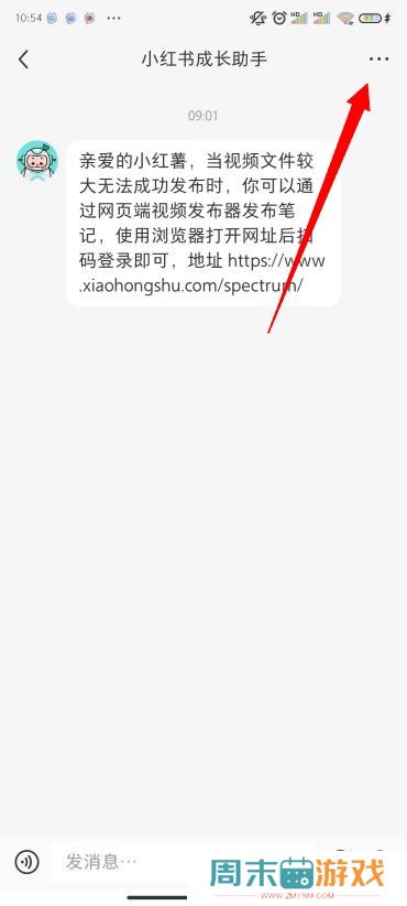 小红书怎么禁止陌生人私信