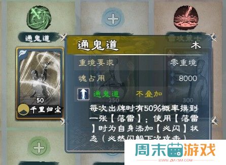 《英雄立志传：三国志》雷电法王武魂组合分享