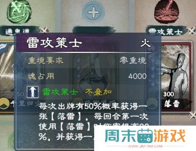 《英雄立志传：三国志》雷电法王武魂组合分享